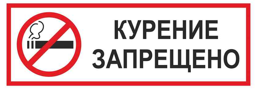 Запрет на курение в подъездах многоквартирных жилых домов