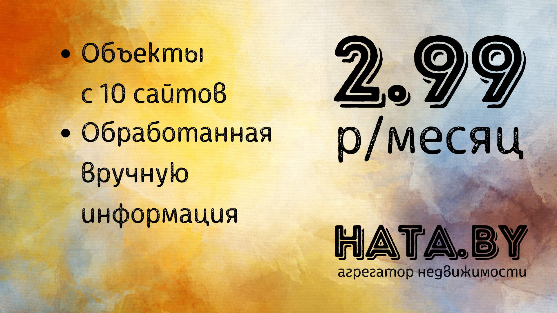 Активация аккаунта на портале недвижимости Hata.by